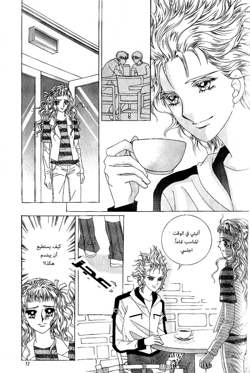 Love in the Mask: Chapter 83 - Page 5