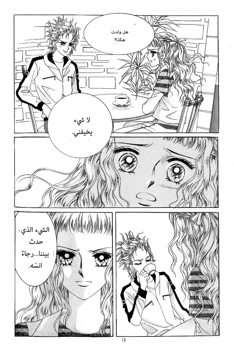 Love in the Mask: Chapter 83 - Page 6