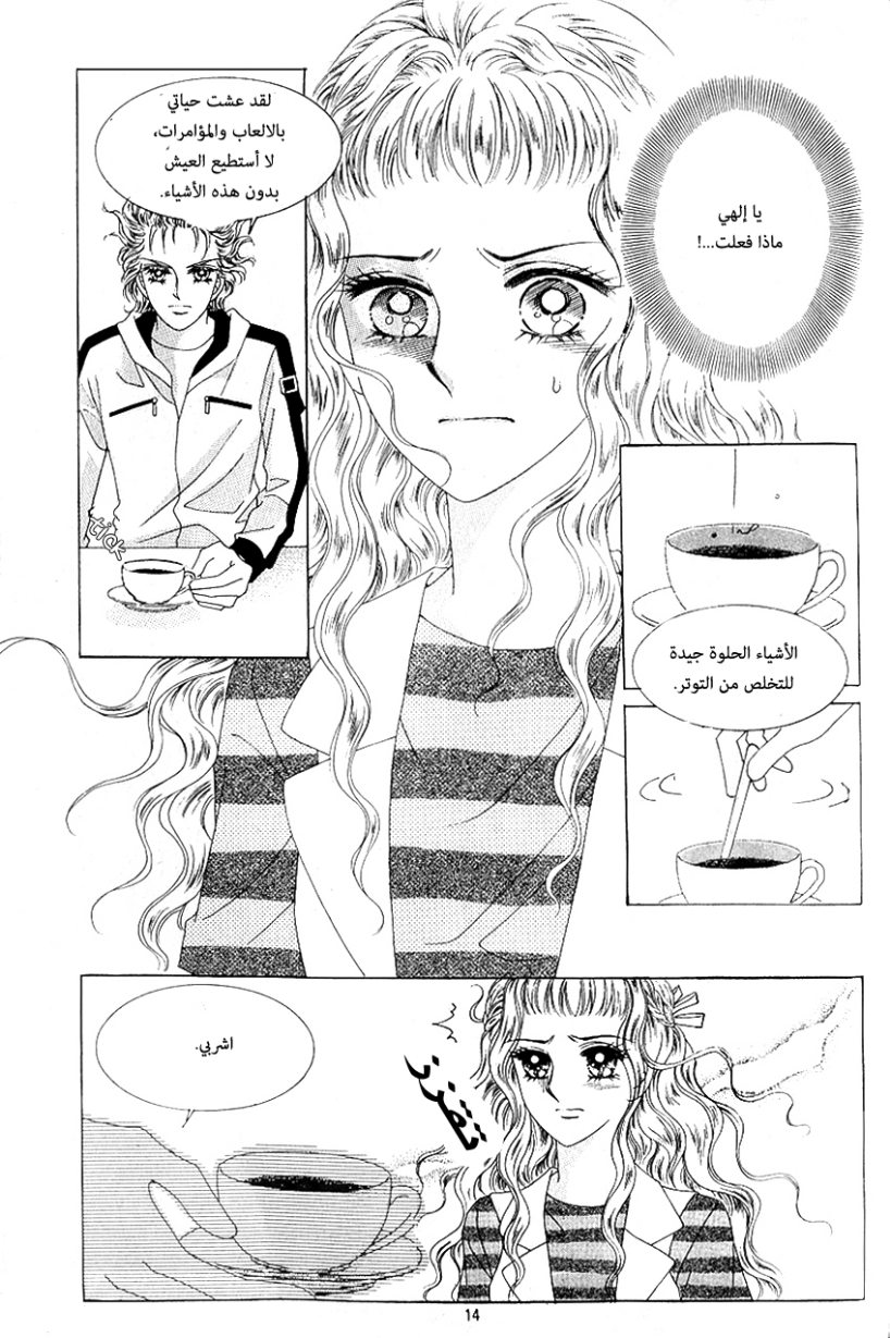 Love in the Mask: Chapter 83 - Page 7