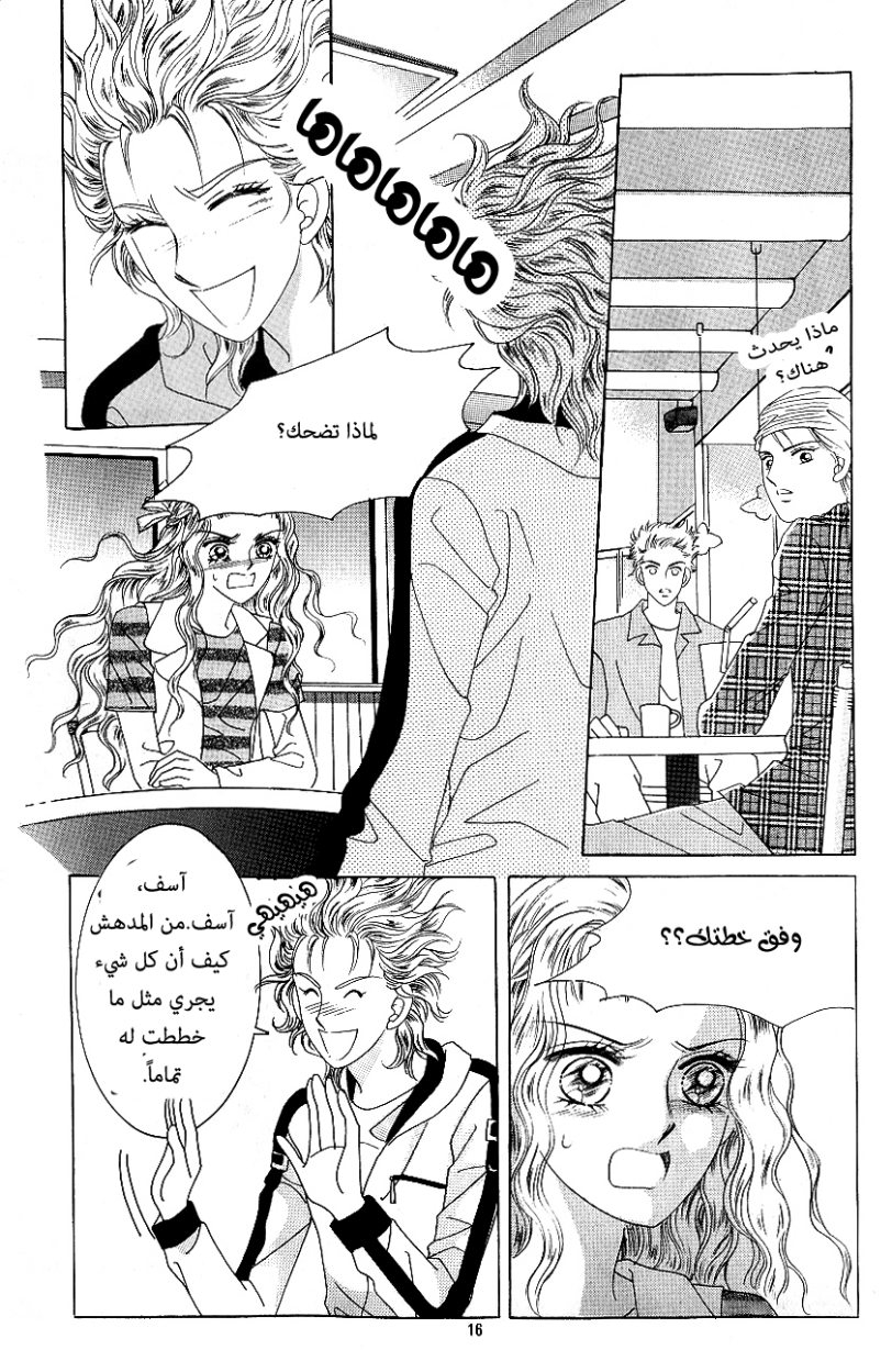 Love in the Mask: Chapter 83 - Page 9