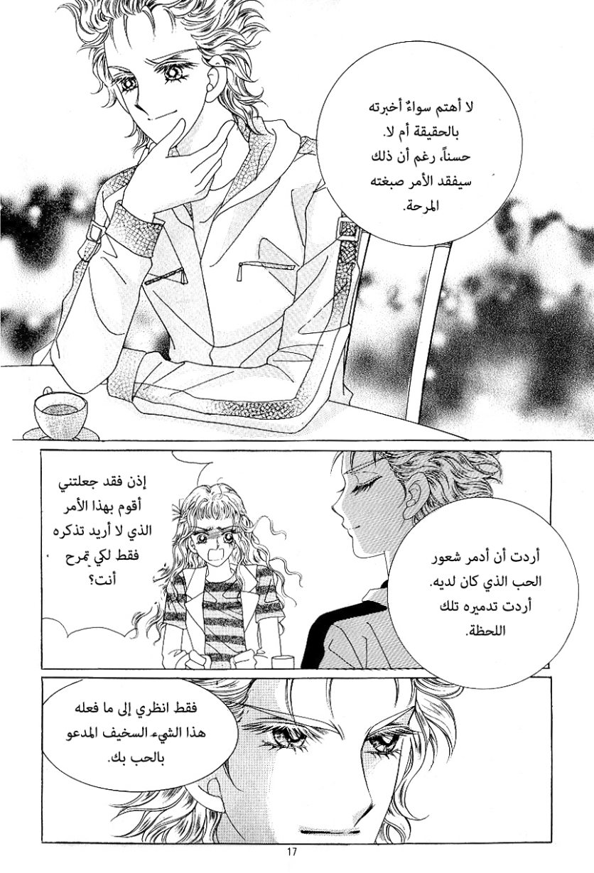 Love in the Mask: Chapter 83 - Page 10