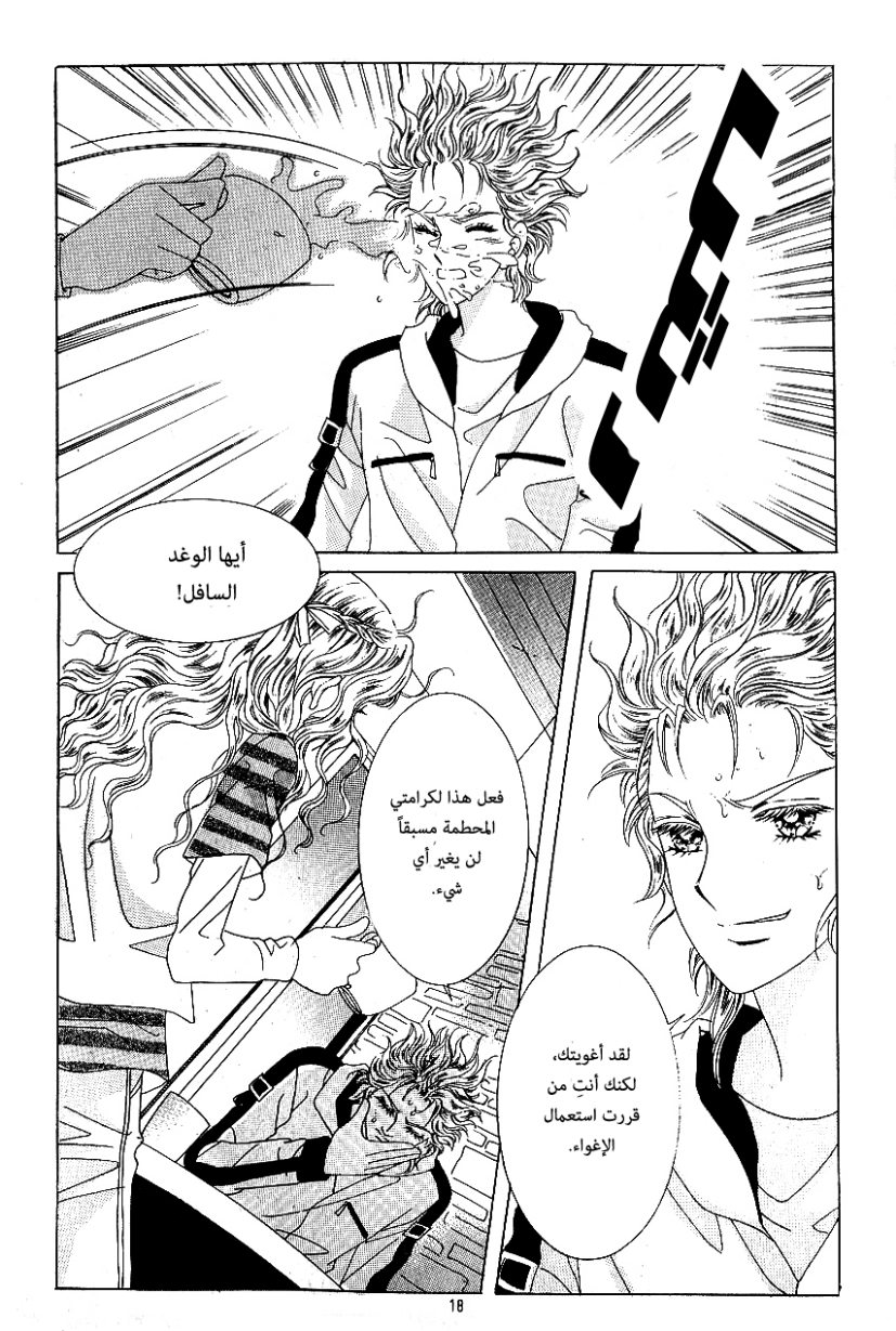 Love in the Mask: Chapter 83 - Page 11