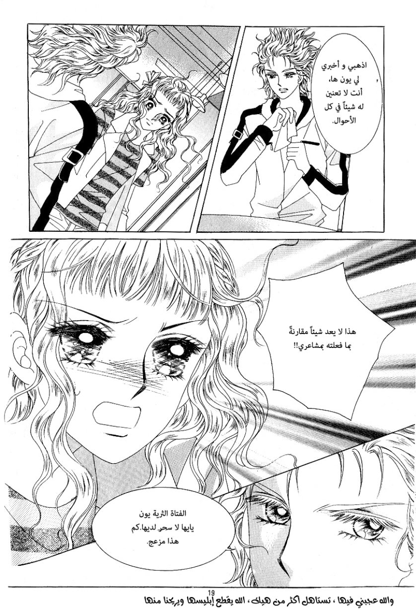 Love in the Mask: Chapter 83 - Page 12