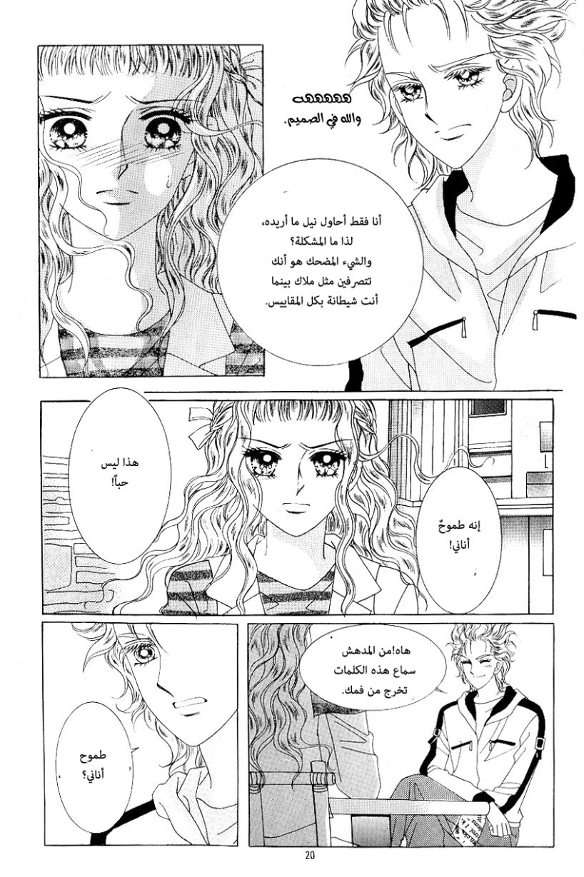 Love in the Mask: Chapter 83 - Page 13