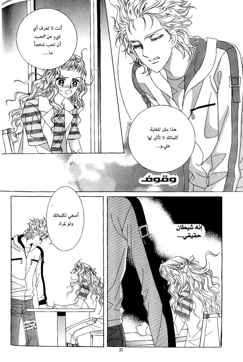 Love in the Mask: Chapter 83 - Page 14