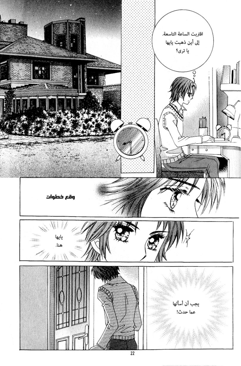 Love in the Mask: Chapter 83 - Page 15