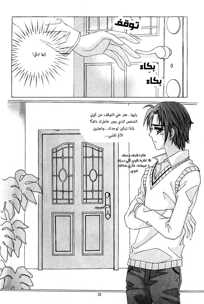 Love in the Mask: Chapter 83 - Page 16