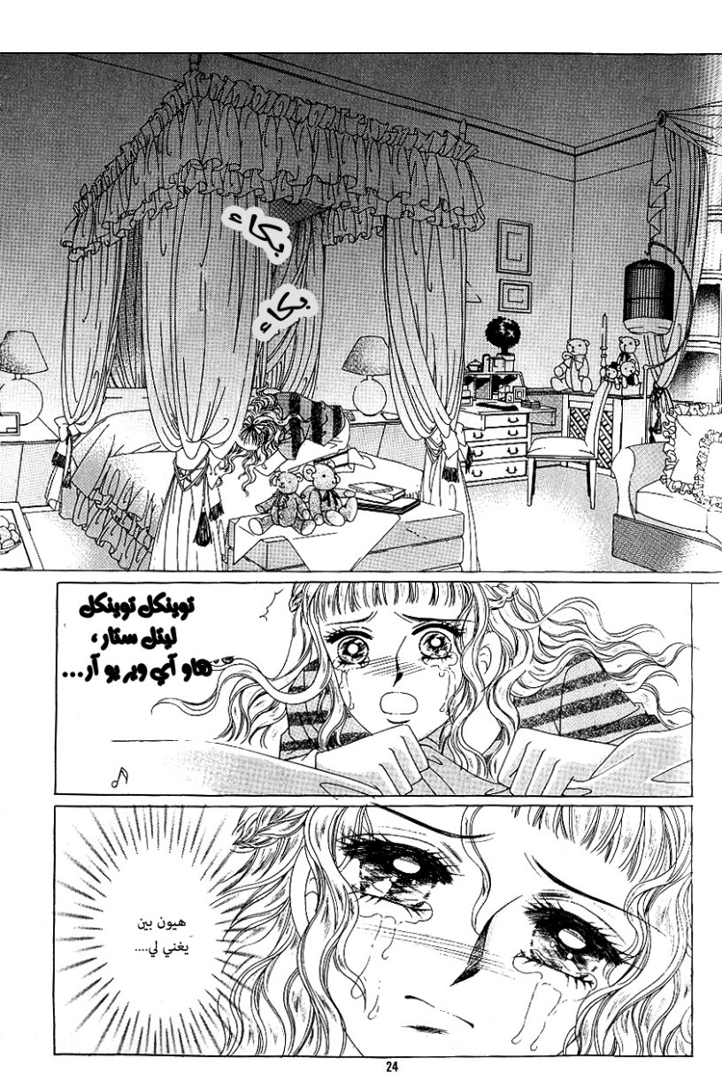 Love in the Mask: Chapter 83 - Page 17