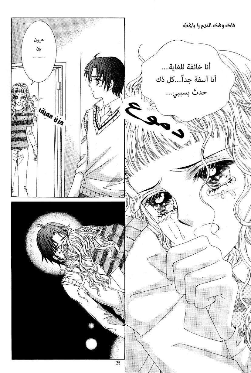 Love in the Mask: Chapter 83 - Page 18
