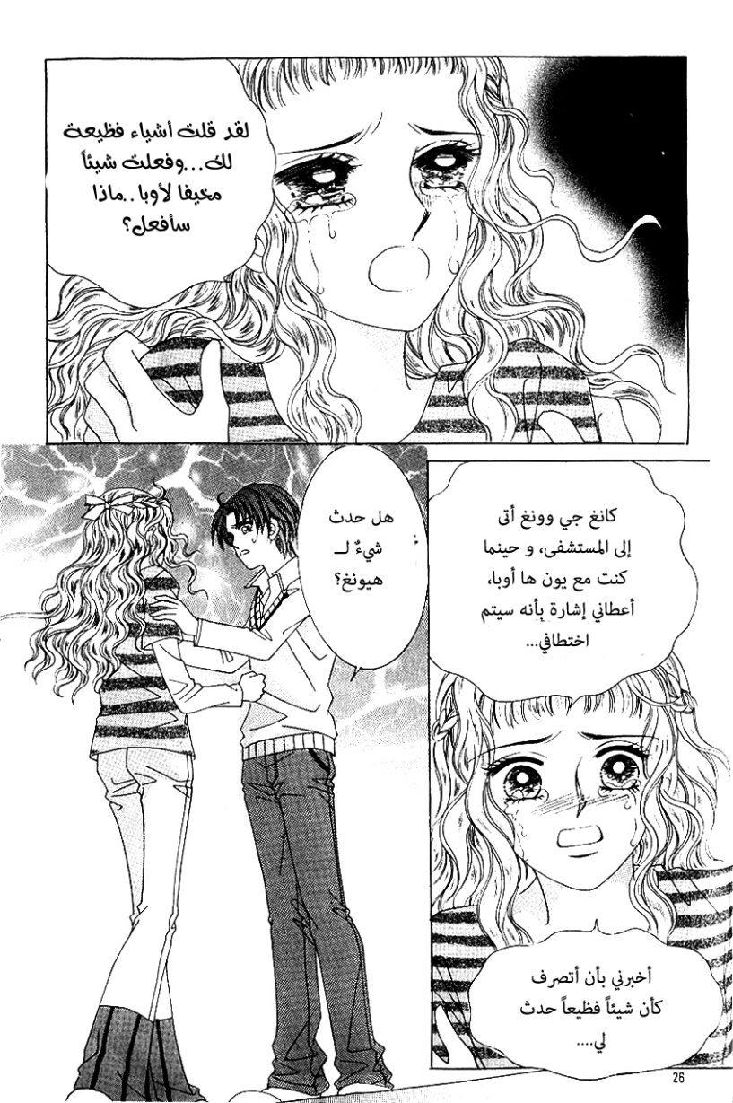 Love in the Mask: Chapter 83 - Page 19