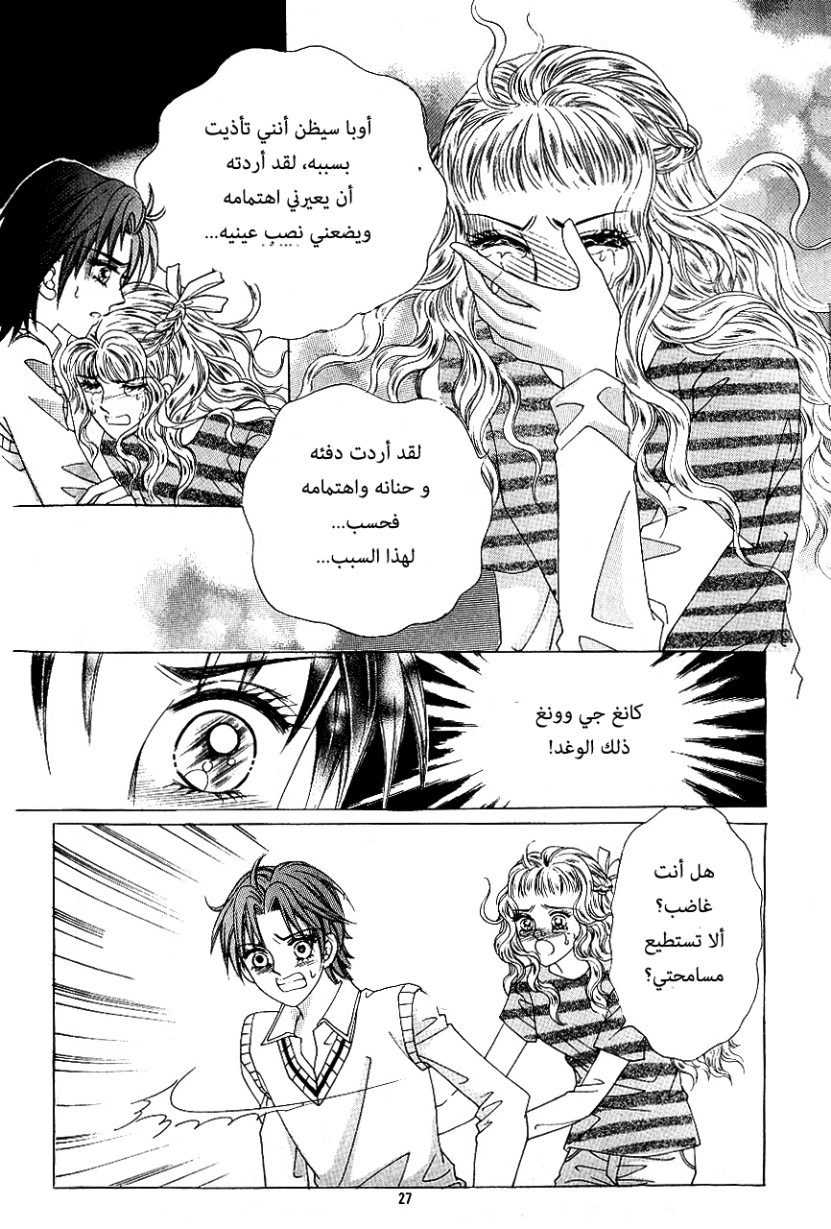 Love in the Mask: Chapter 83 - Page 20