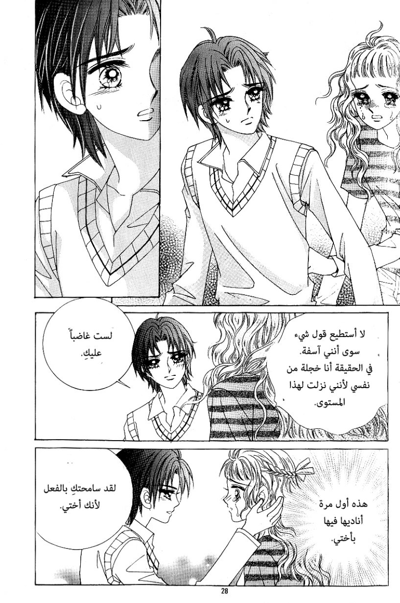 Love in the Mask: Chapter 83 - Page 21