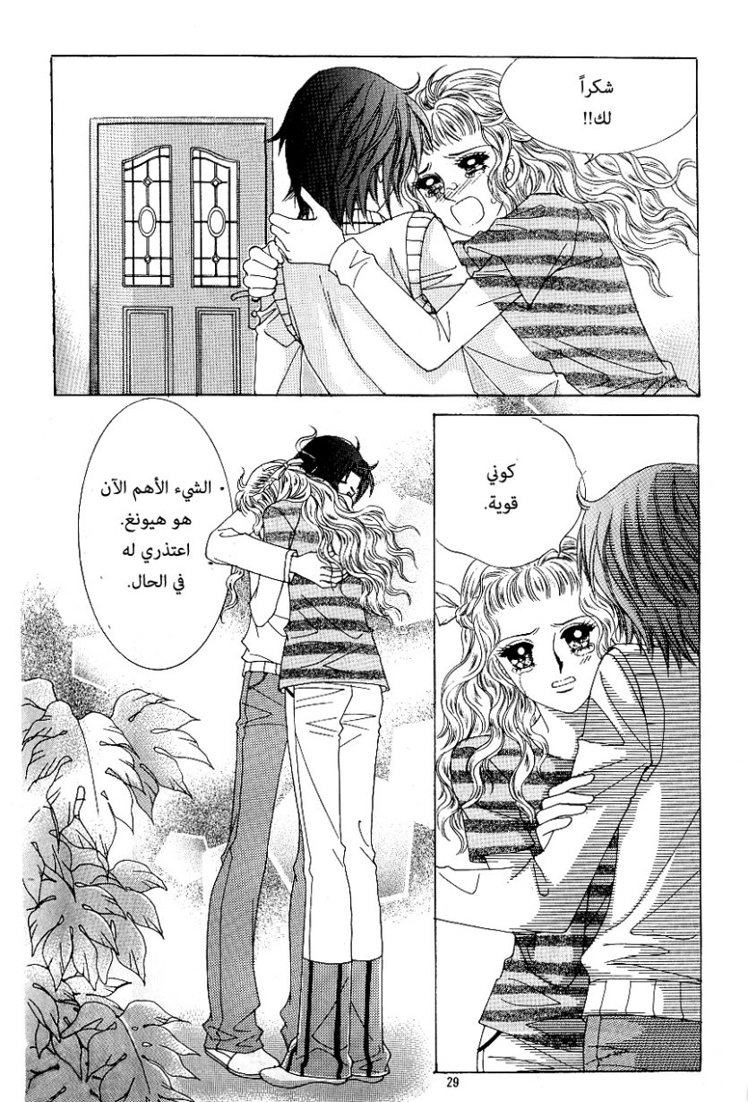 Love in the Mask: Chapter 83 - Page 22