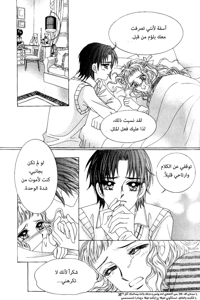 Love in the Mask: Chapter 83 - Page 23