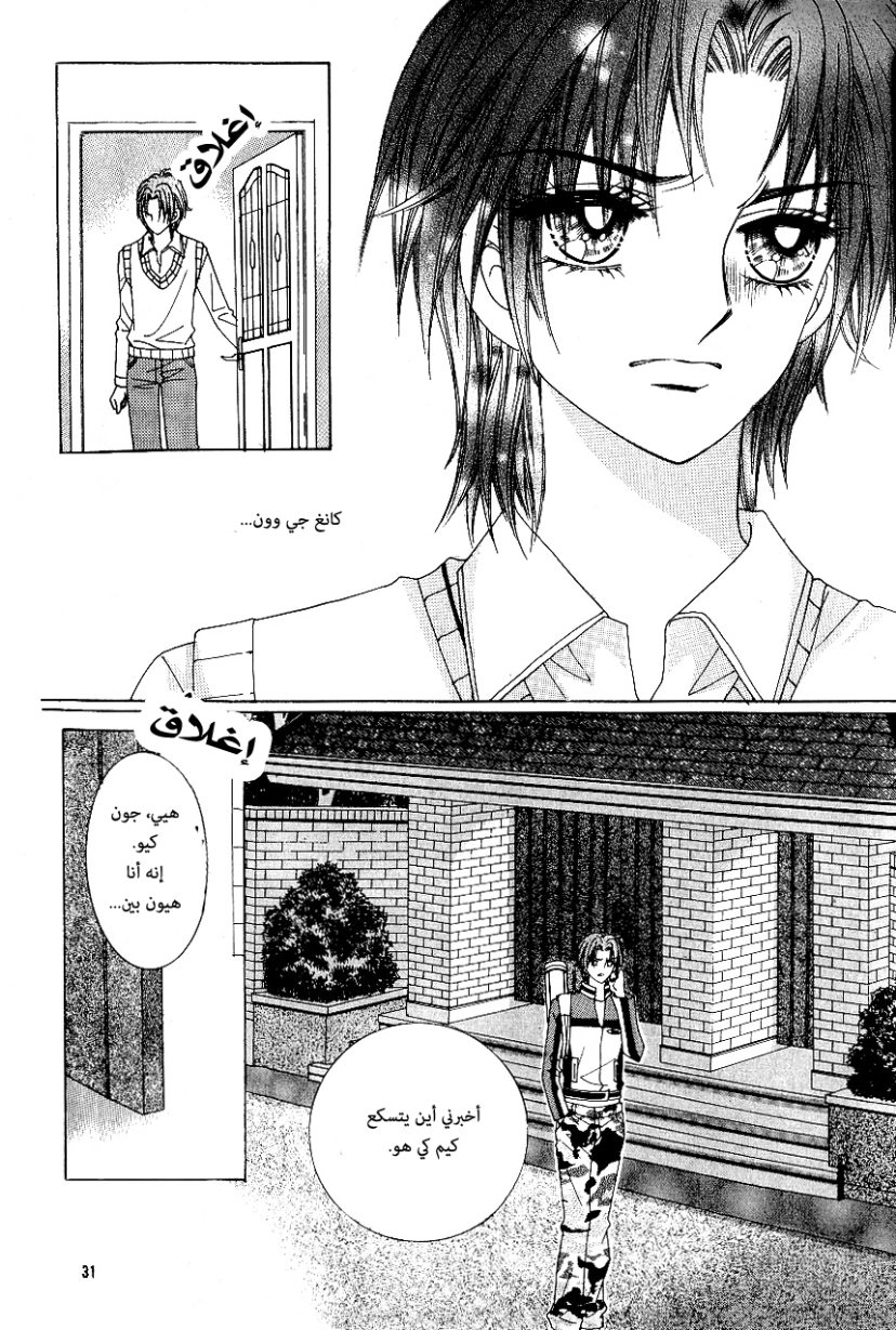 Love in the Mask: Chapter 83 - Page 24