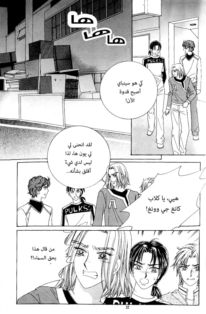 Love in the Mask: Chapter 83 - Page 25