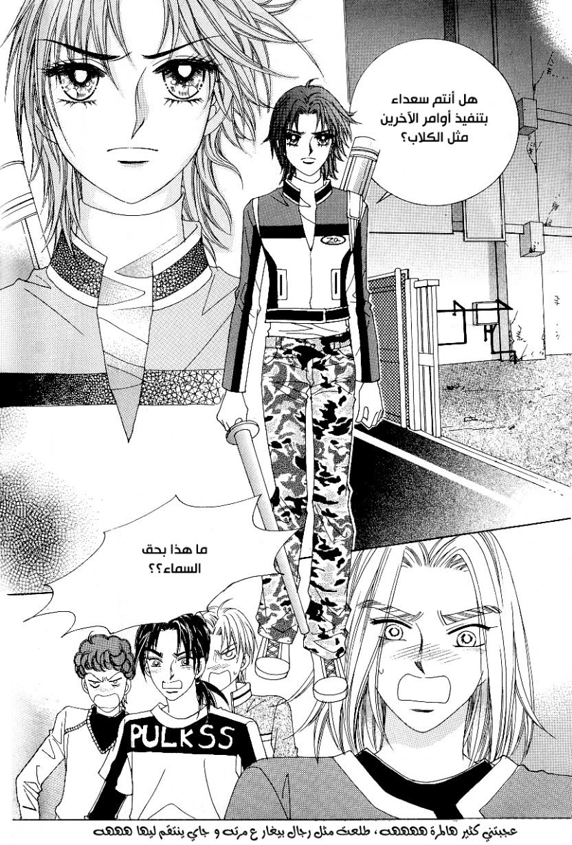 Love in the Mask: Chapter 83 - Page 26
