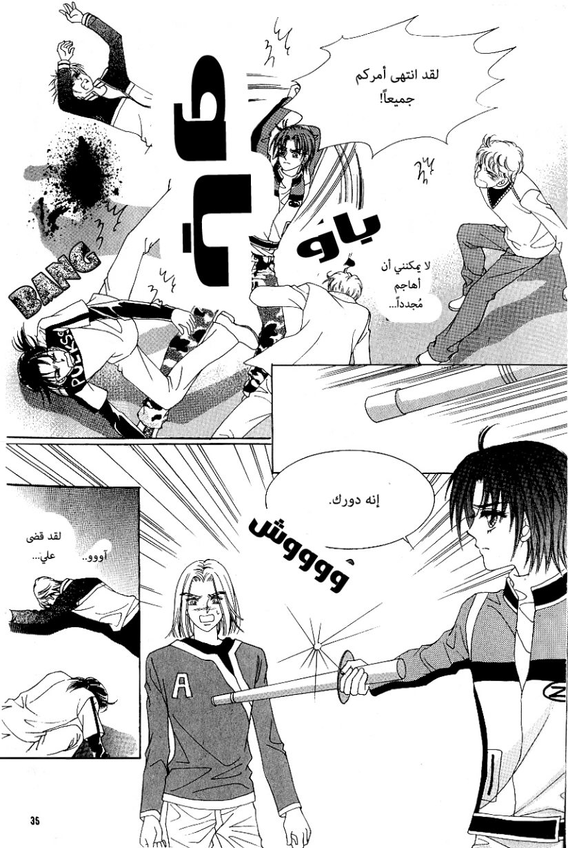 Love in the Mask: Chapter 83 - Page 28