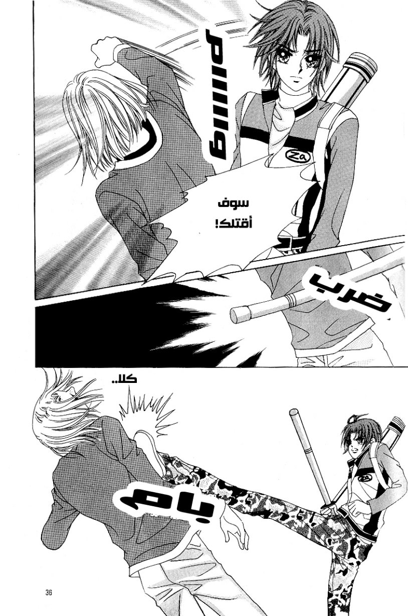 Love in the Mask: Chapter 83 - Page 29