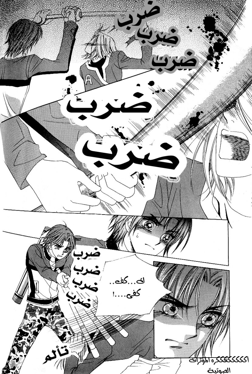 Love in the Mask: Chapter 83 - Page 30