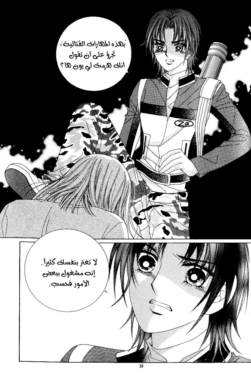 Love in the Mask: Chapter 83 - Page 31