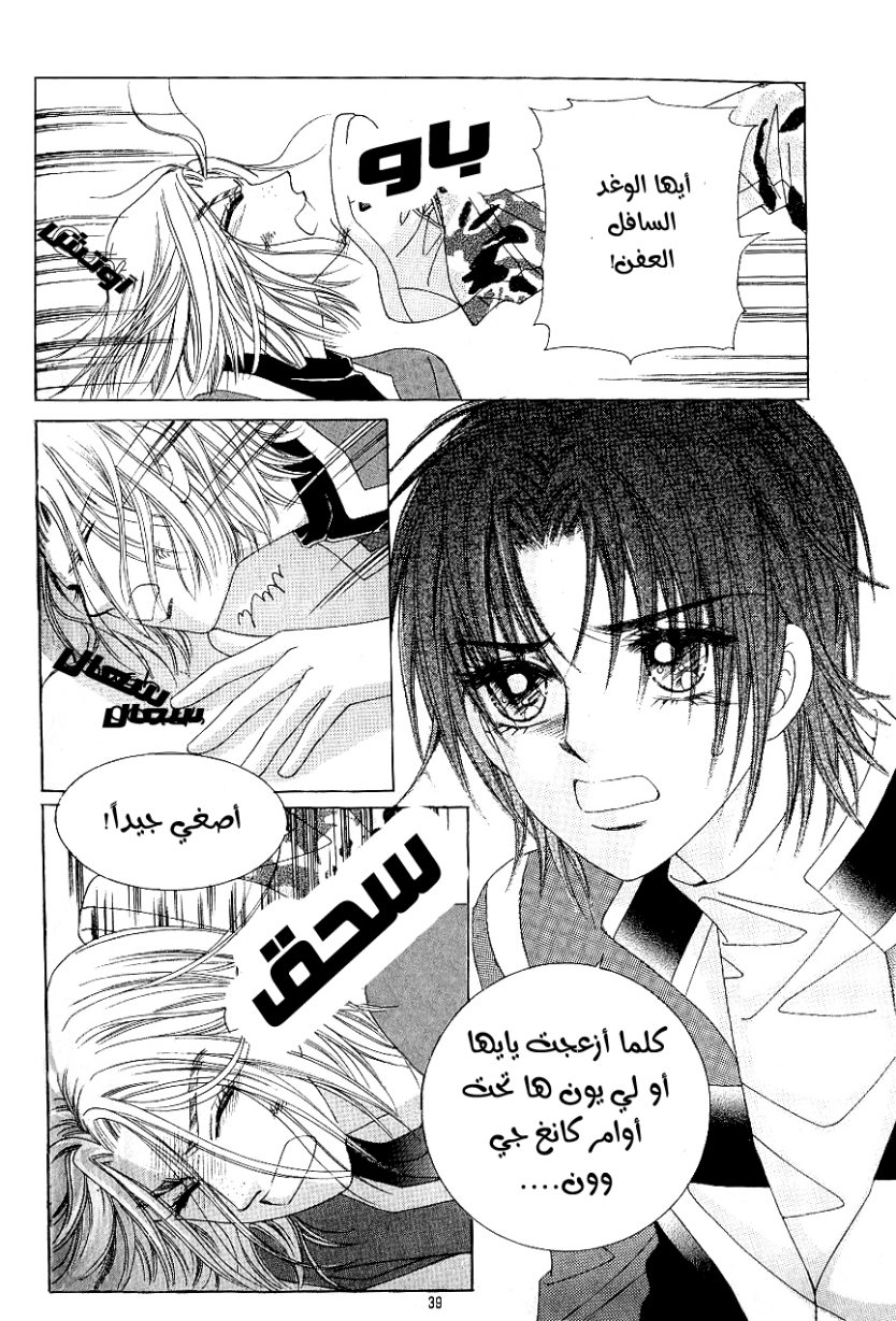 Love in the Mask: Chapter 83 - Page 32