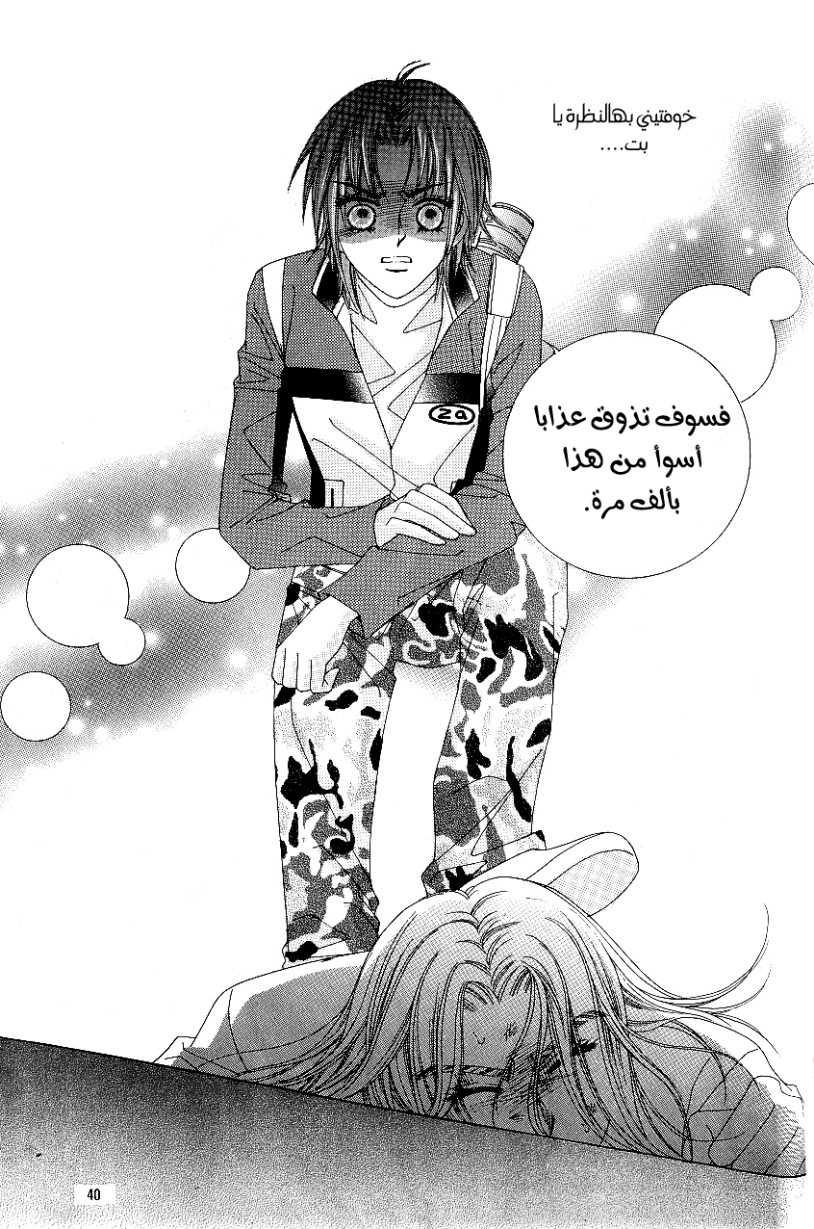Love in the Mask: Chapter 83 - Page 33