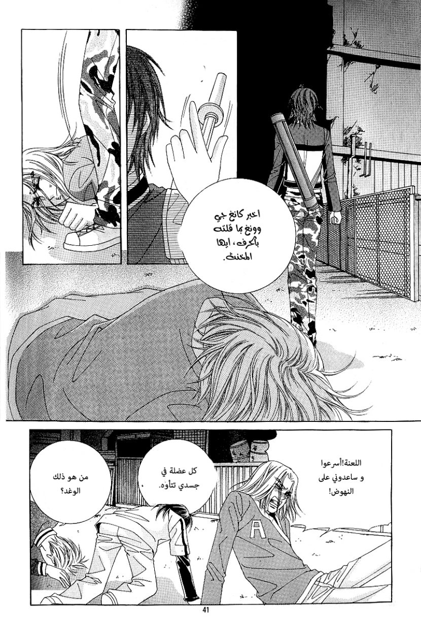 Love in the Mask: Chapter 83 - Page 34