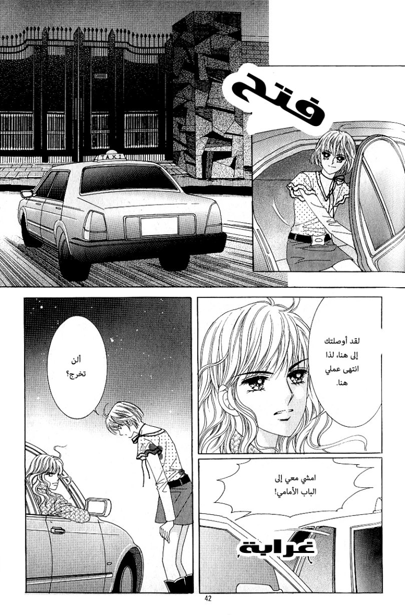 Love in the Mask: Chapter 83 - Page 35