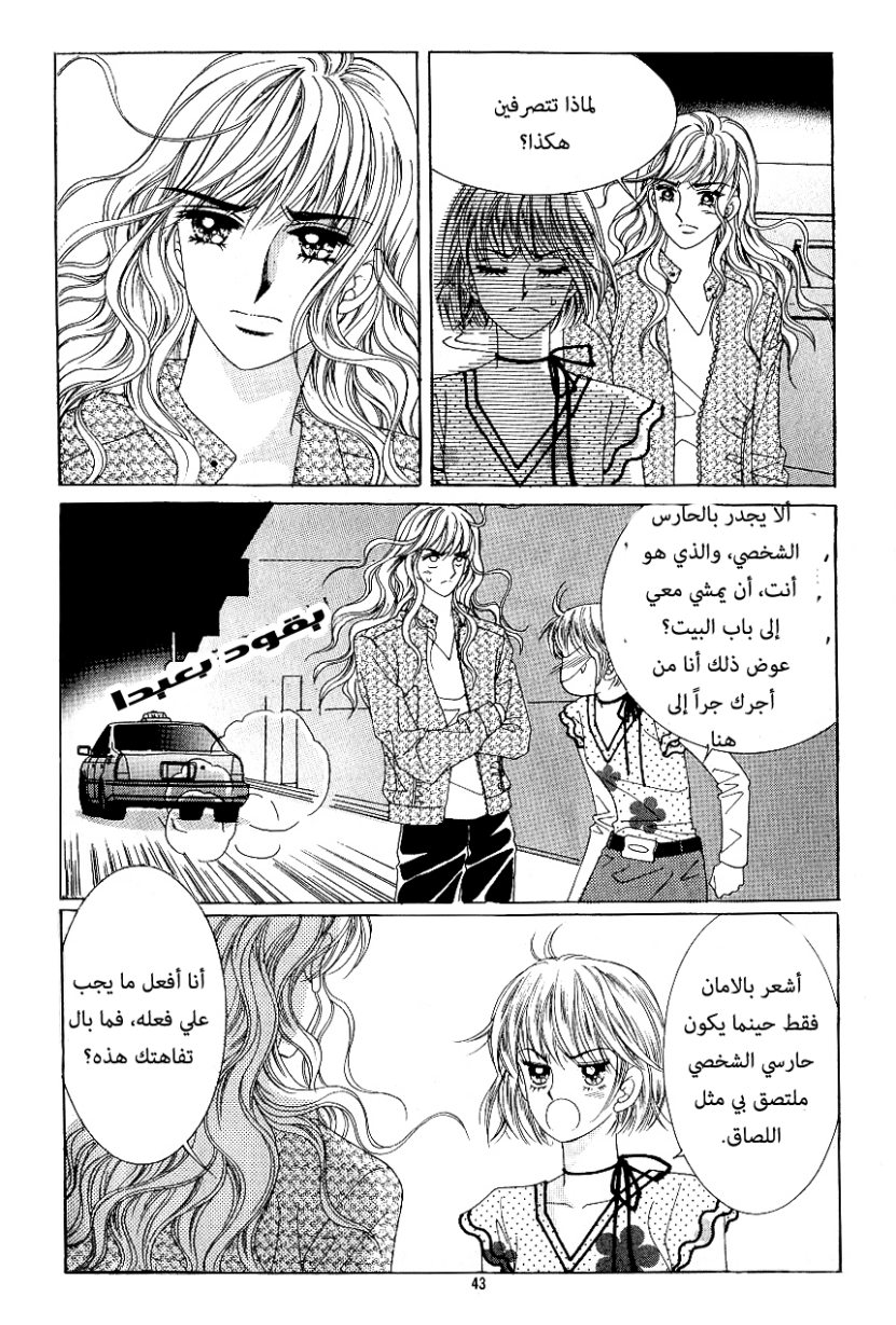 Love in the Mask: Chapter 83 - Page 36