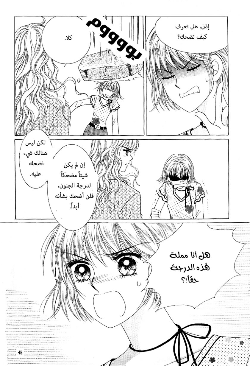 Love in the Mask: Chapter 83 - Page 38