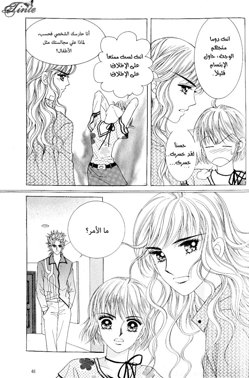 Love in the Mask: Chapter 84 - Page 2