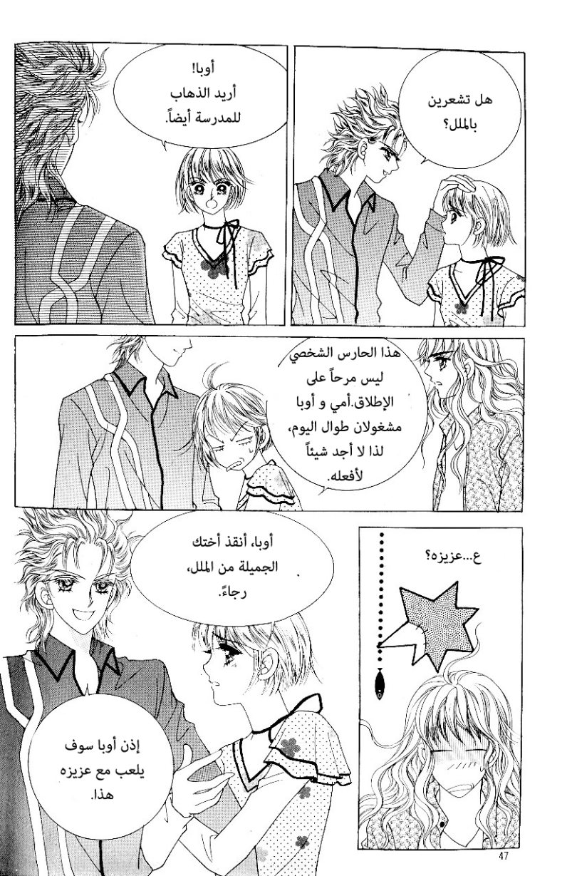 Love in the Mask: Chapter 84 - Page 3