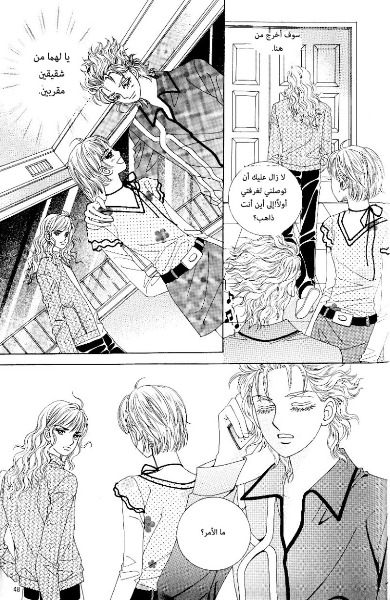 Love in the Mask: Chapter 84 - Page 4