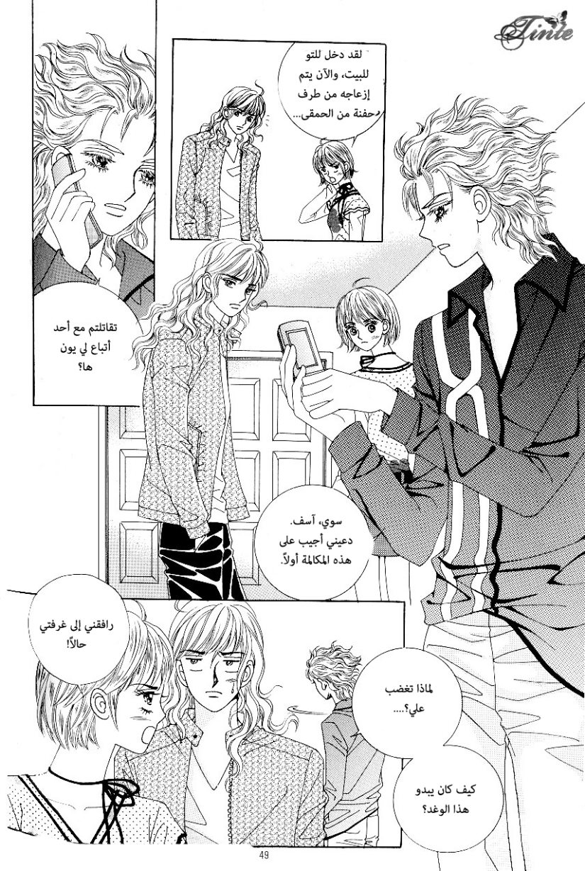 Love in the Mask: Chapter 84 - Page 5
