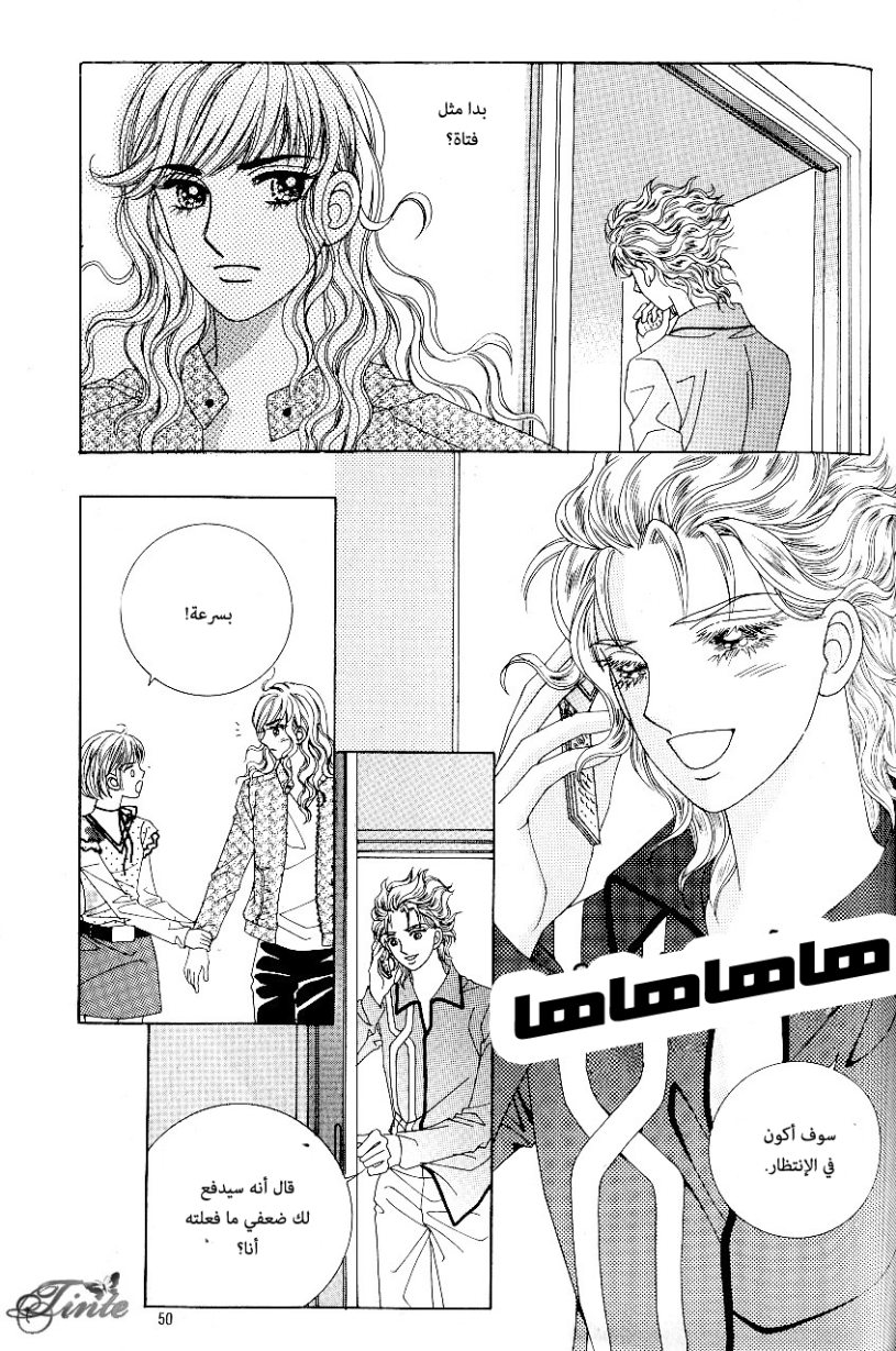 Love in the Mask: Chapter 84 - Page 6
