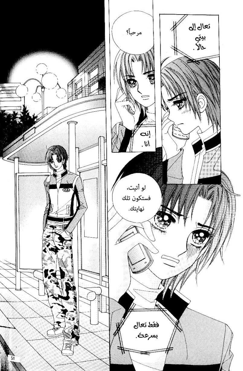 Love in the Mask: Chapter 84 - Page 7