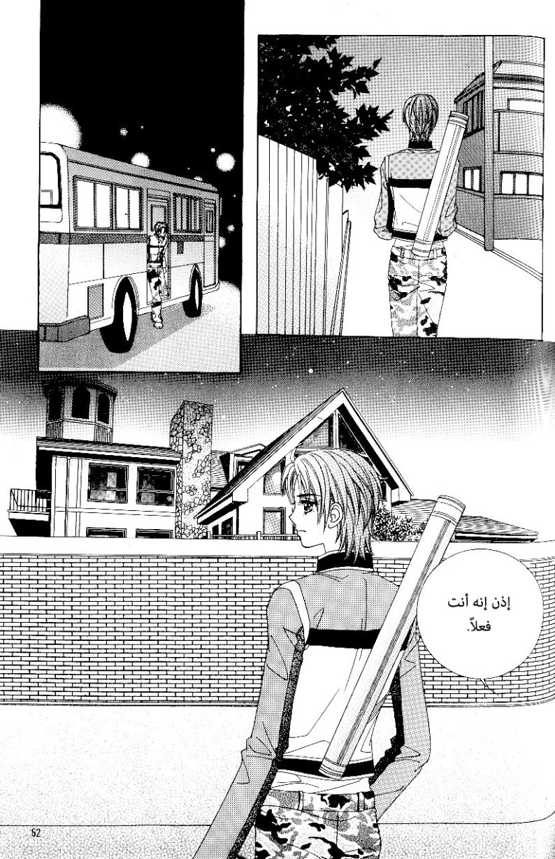 Love in the Mask: Chapter 84 - Page 8