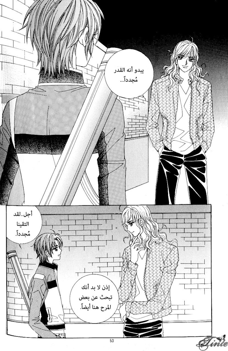 Love in the Mask: Chapter 84 - Page 9