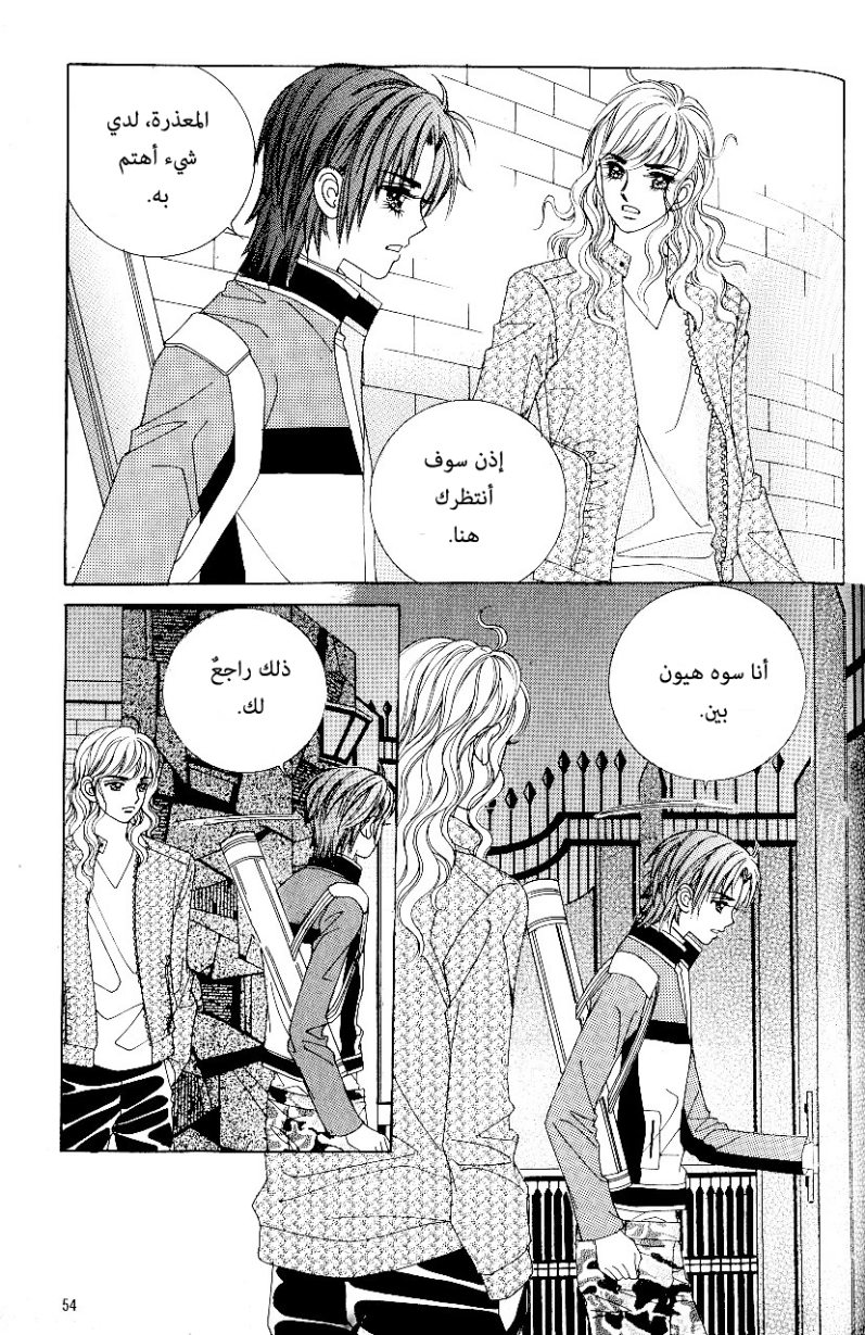 Love in the Mask: Chapter 84 - Page 10