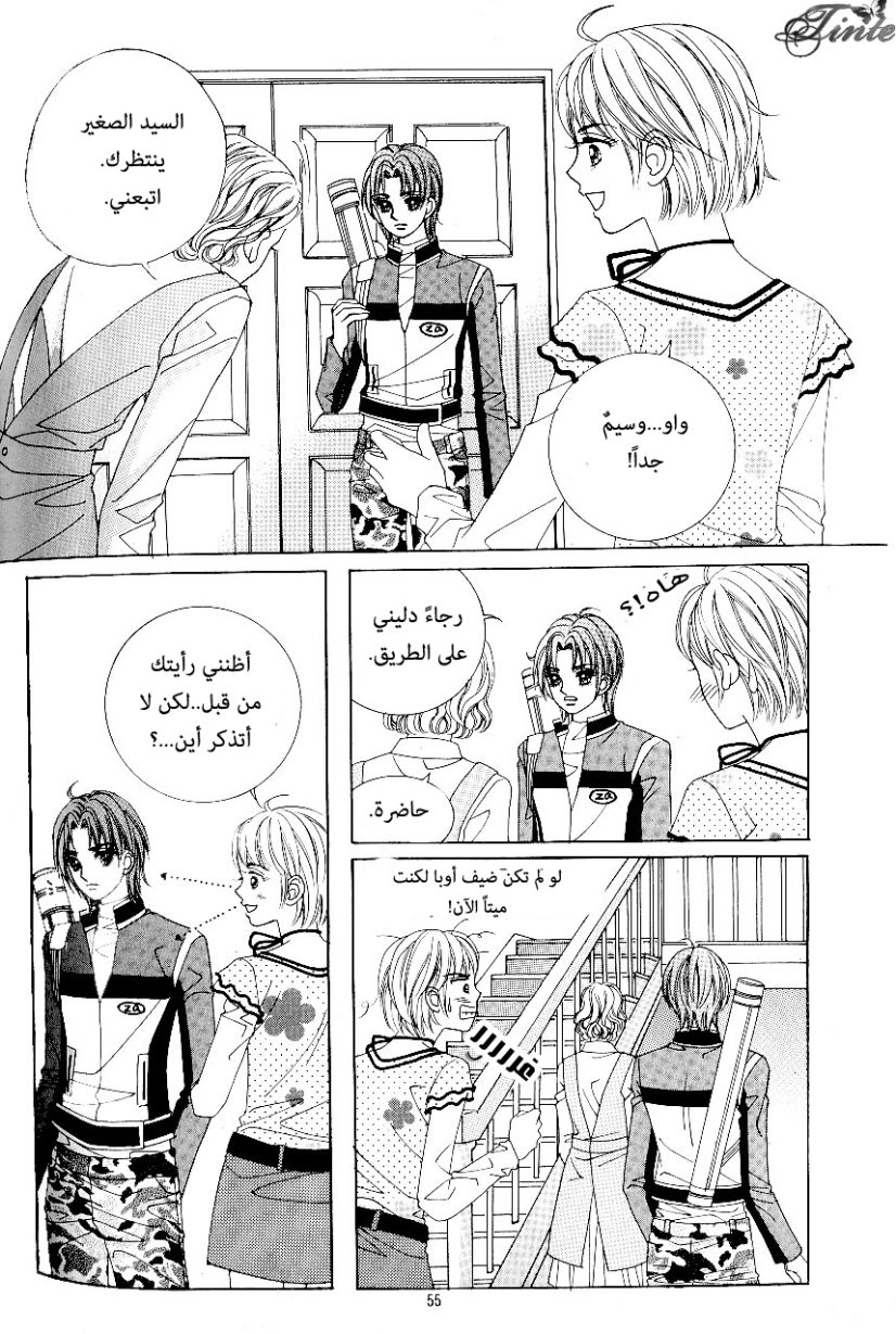 Love in the Mask: Chapter 84 - Page 11