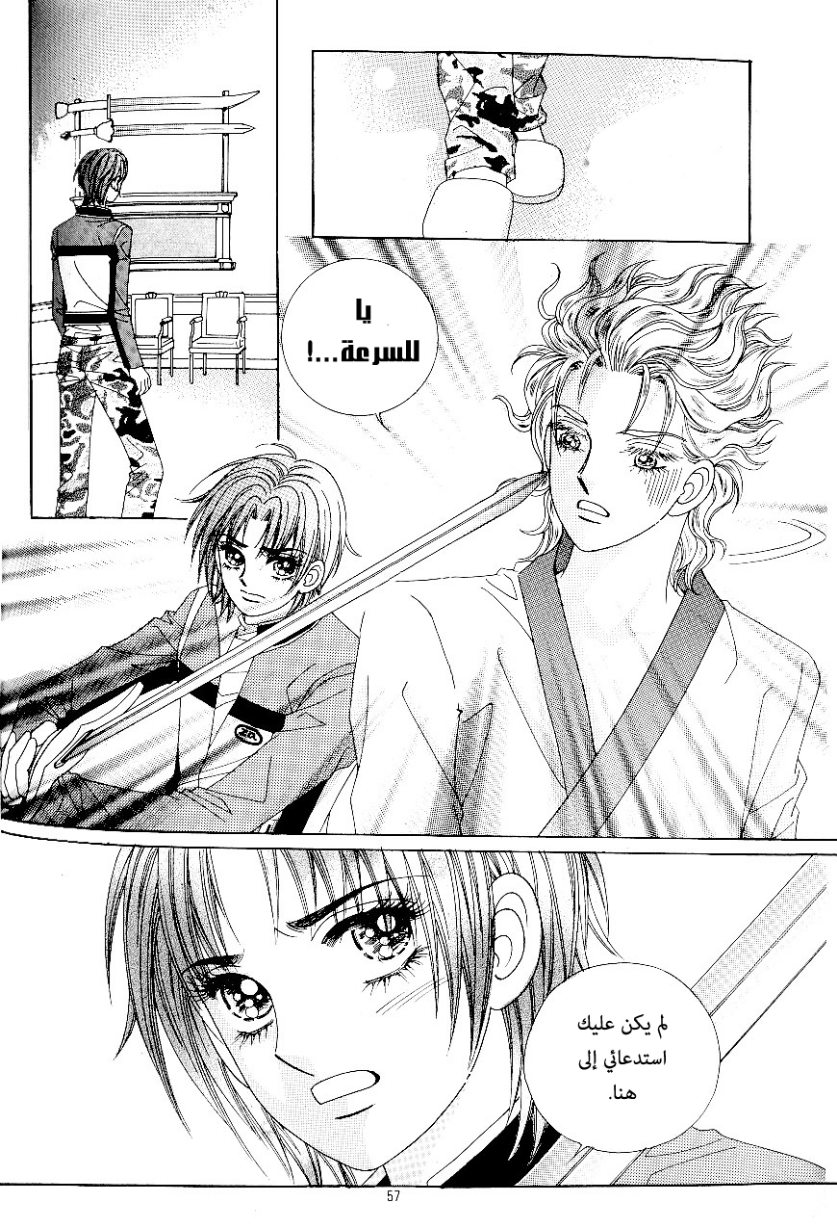 Love in the Mask: Chapter 84 - Page 13