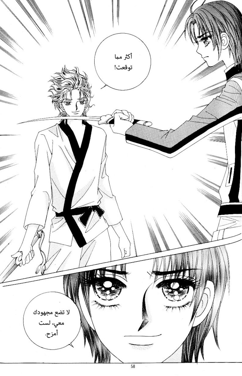 Love in the Mask: Chapter 84 - Page 14