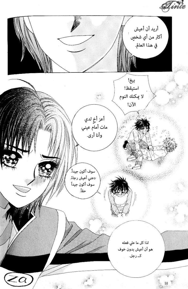 Love in the Mask: Chapter 84 - Page 15