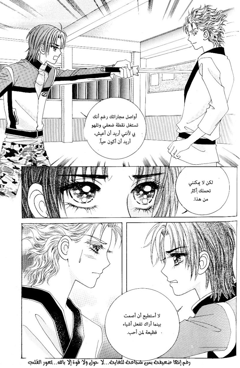 Love in the Mask: Chapter 84 - Page 16