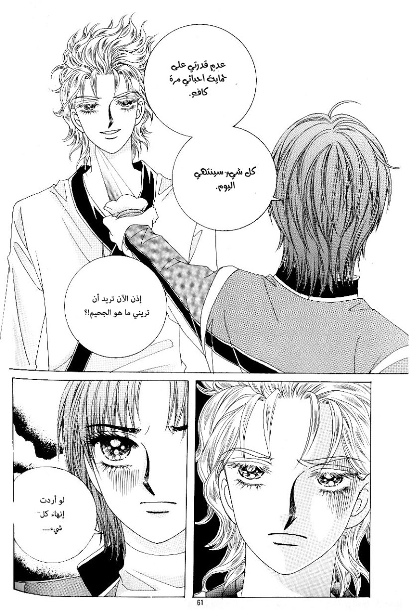 Love in the Mask: Chapter 84 - Page 17