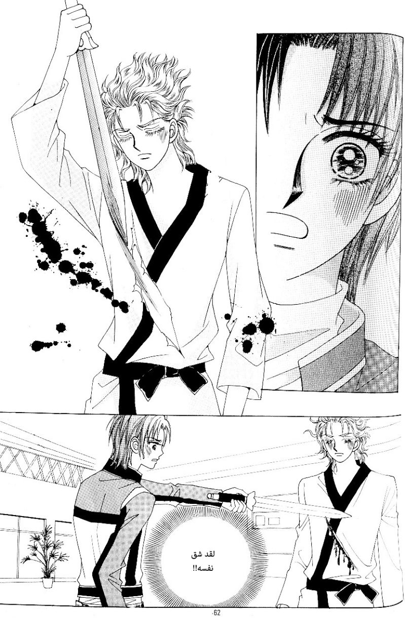 Love in the Mask: Chapter 84 - Page 18