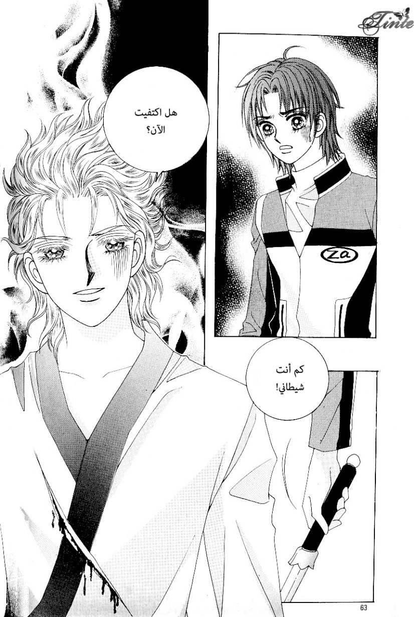 Love in the Mask: Chapter 84 - Page 19