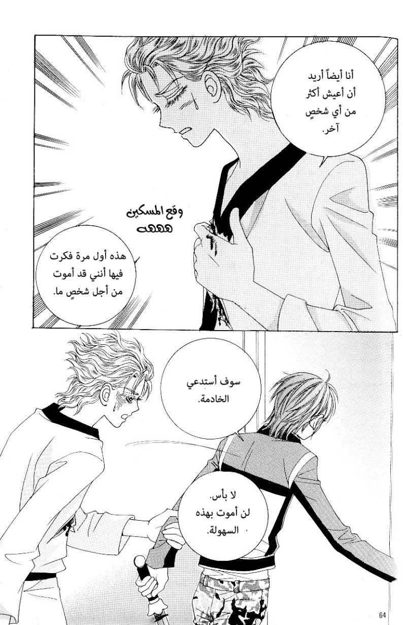 Love in the Mask: Chapter 84 - Page 20
