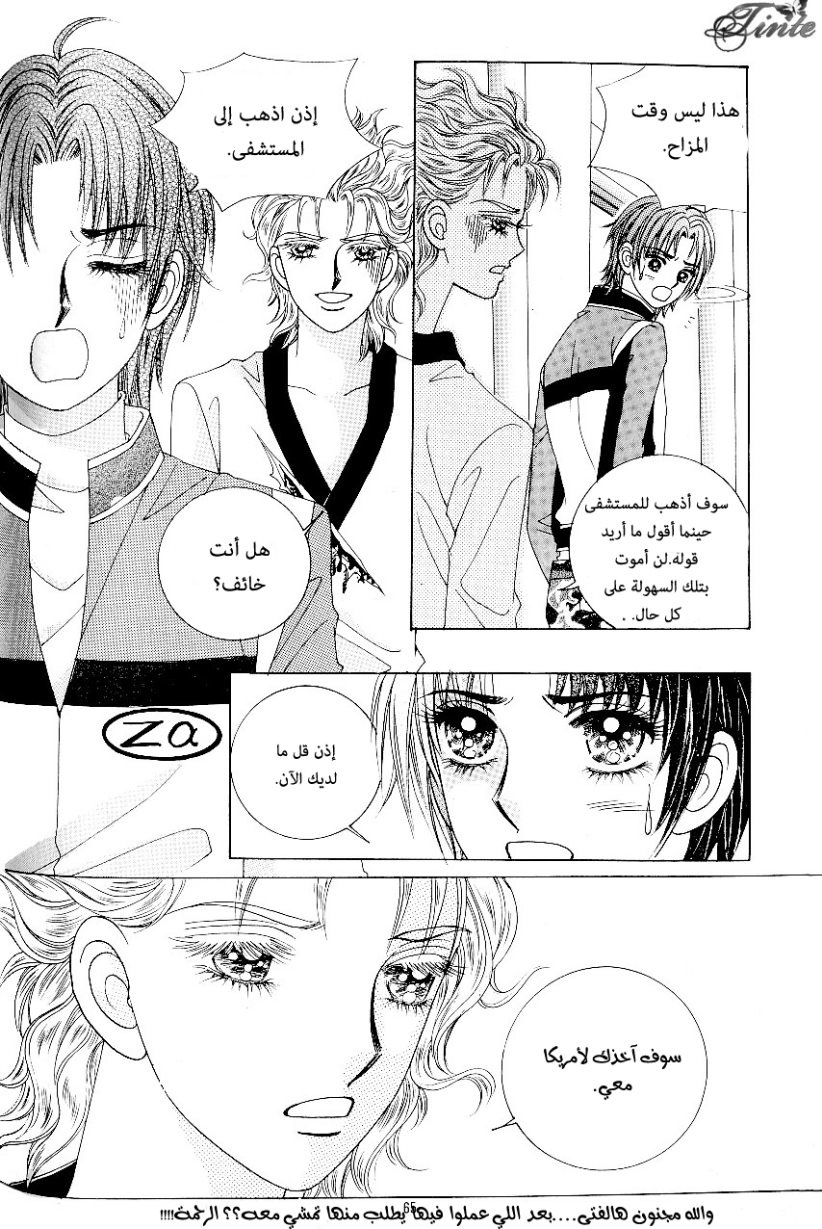 Love in the Mask: Chapter 84 - Page 21